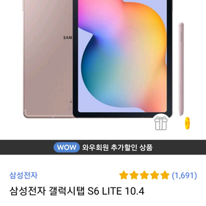 갤럭시탭s6 lite 와이파이 64기가