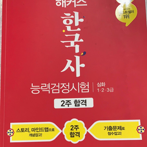 한국사해커스