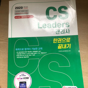 cs리더스관리사