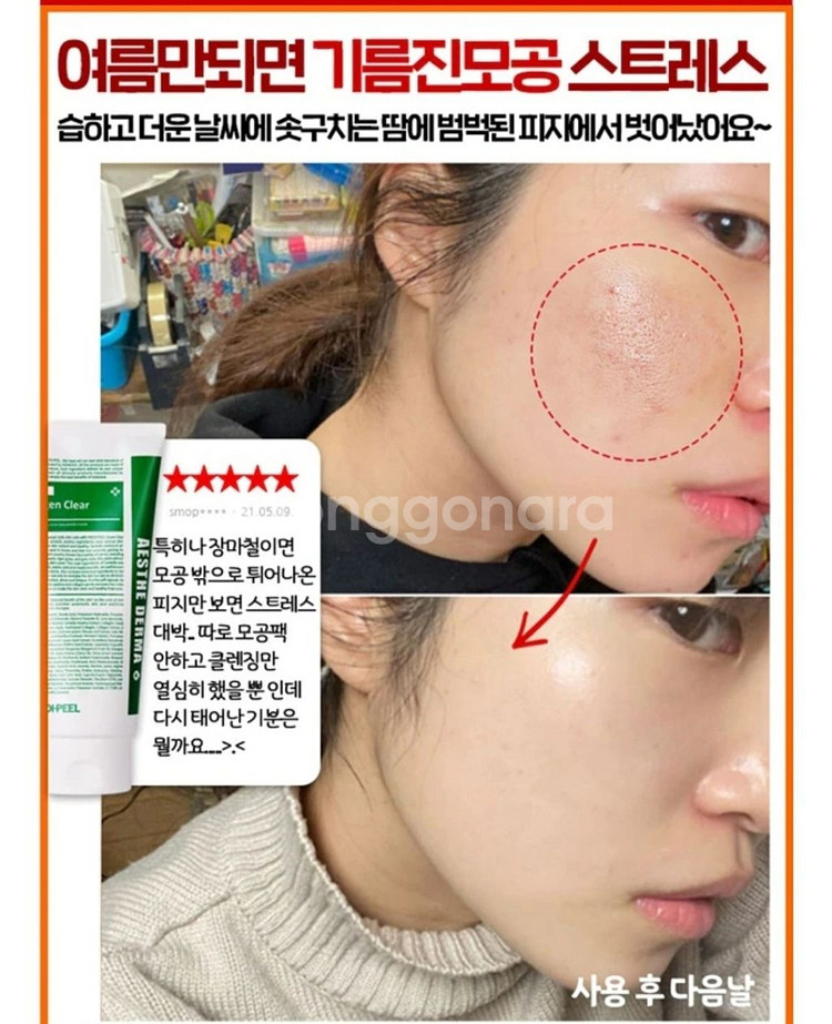 딥클롄징 블랙헤드 피지제거 모공수축 클렌징오일 화장품--5