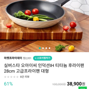 인덕션 후라이팬 28cm 미개봉 새상품