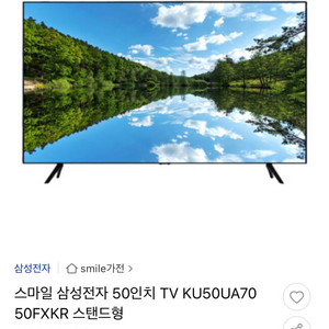 삼성스마트TV 새상품 50인치 최저가로 판매합니다