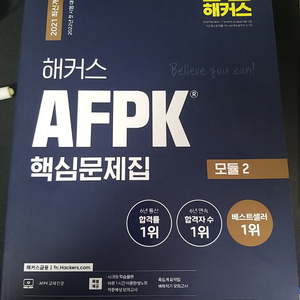 2021 afpk 핵심문제집(모듈2)