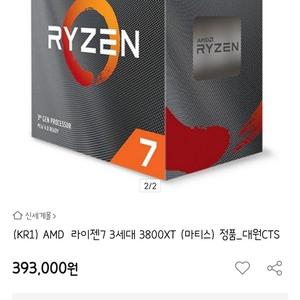 라이젠 3800xt 5개월 게임용으로 사용