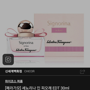 페라가모 세뇨리나 인 피오레EDT30ml+미니어쳐5ml