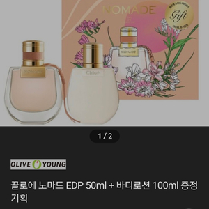 끌로에 노마드 EDP 50ml+바디로션 100ml