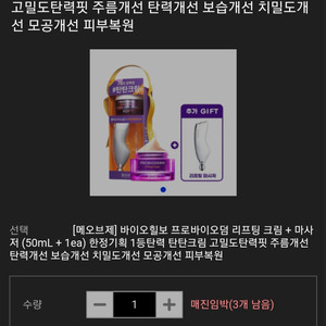 바이오힐보 프로바이오덤 리프팅크림50ml+마사저