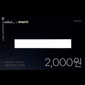 이마트24 할인쿠폰 3,000원 (일괄판매)