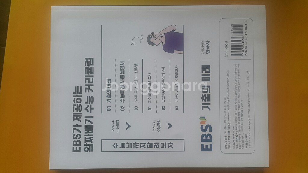 EBS 기출의 미래 한국사영역 한국사--2