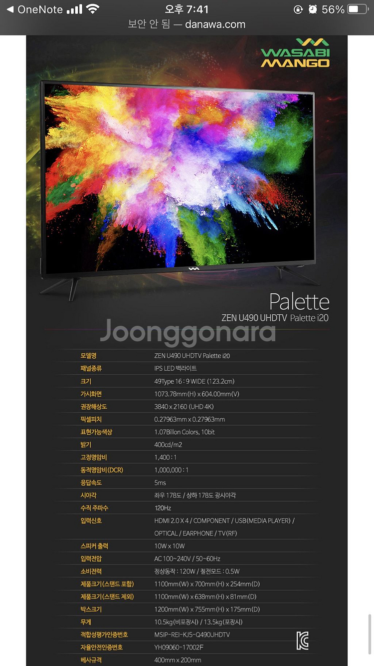 와사비망고 ZEN U490 UHDTV Palette--5