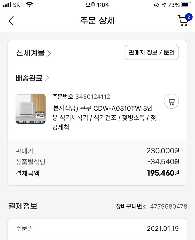 쿠쿠 CDW-A0310TW 3인용 식기세척기--5