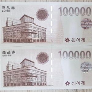 신세계 모바일 상품권 20만원