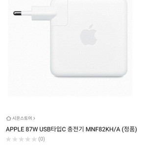맥북충전기 87w