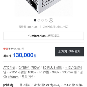 아스트로 골드 750w