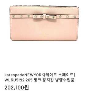 kate spade 장지갑 새거