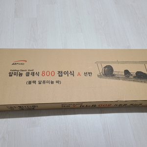 알미늄 클래식 800 선반 접이식