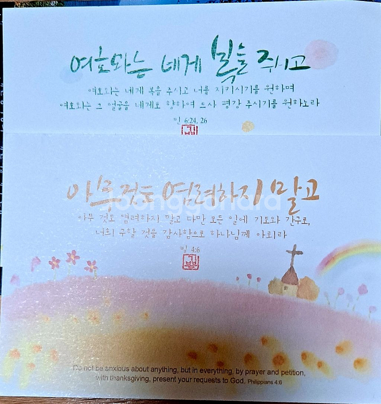 컨사이스( 간추린) 성경(새번역)--4