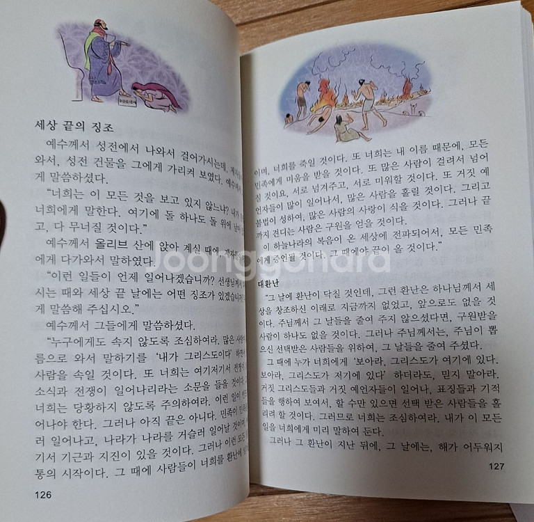 컨사이스( 간추린) 성경(새번역)--2