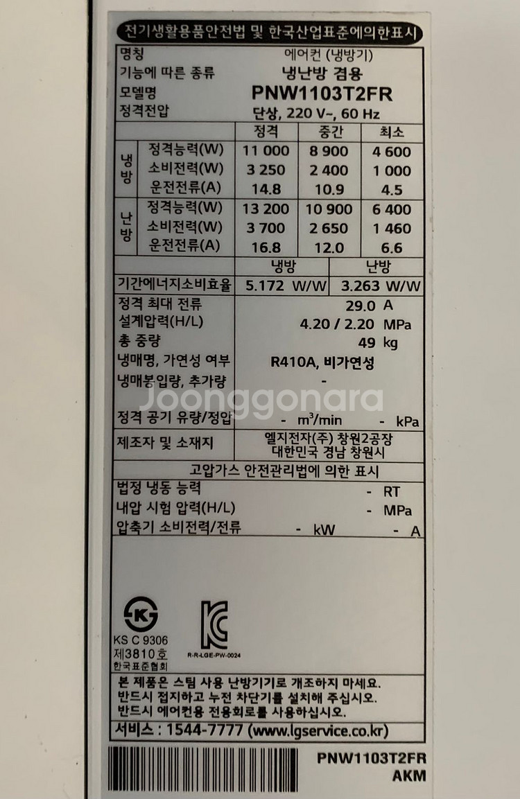 엘지 LG 30평 냉난방 에어컨 판매합니다--2