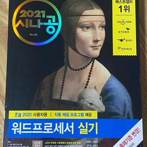 워드프로세서 실기 새 책 판매합니다.