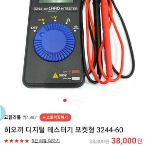 히오끼 디지털 테스터기 3244