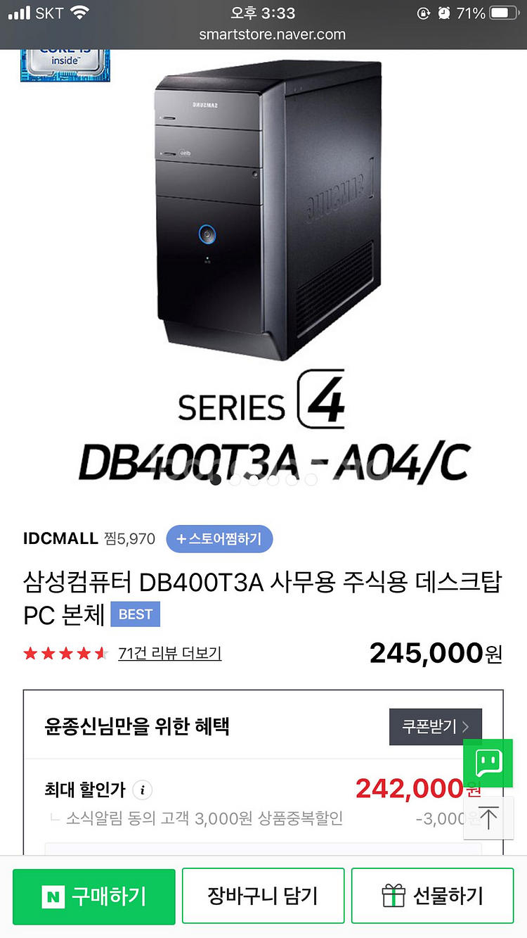 I54670 컴퓨터 팝니다 | 중고나라 카페에서 운영하는 공식 사이트