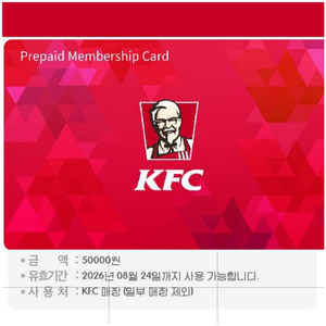 kfc 쿠폰 - 50,000원권
