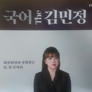 이투스 국어 The 김민정