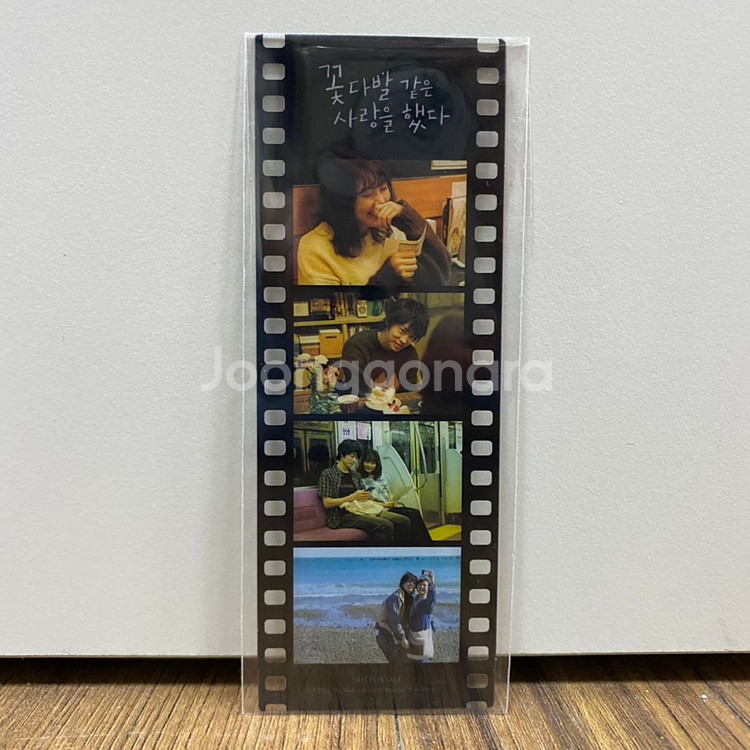 꽃다발 같은 사랑을 했다 메모리즈 필름 특전--0