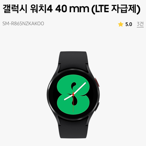 갤럭시워치4 40mm LTE 구해봅니다