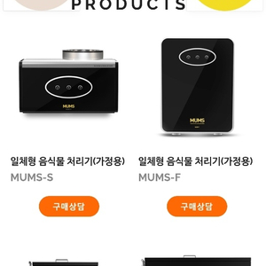 명절선물 멈스 음식물처리기 판매!!