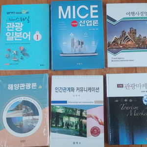 관광일본어,MICE산업론,여행사경영론,해양관광론