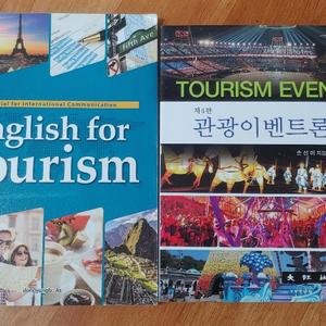 관광이벤트론, english for tourism