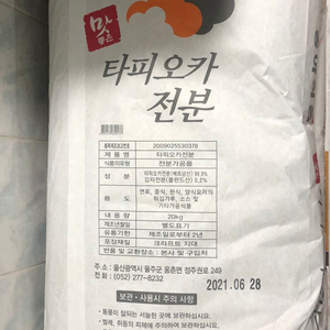 맛좋은 타피오카 전분 20kg