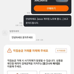 아수스 노트북 1060 30-40만원대 사기조심