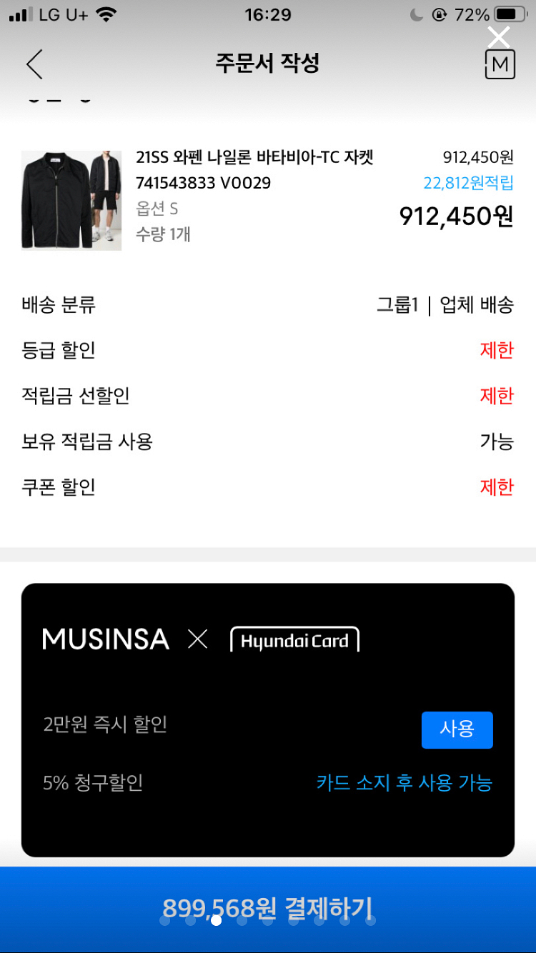 스톤아일랜드 바타비아 tc자켓 M사이즈--5