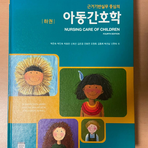 아동간호학 하/현문사/4th edition