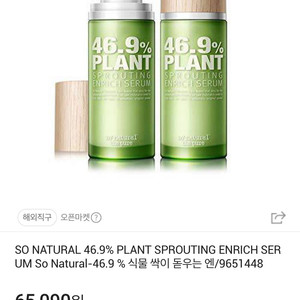 단종 직전 마지막 제품 쏘내추럴 플랜트 세럼 50ml