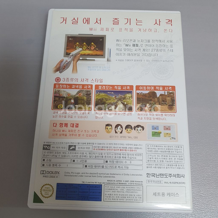 wii) 링크의 사격트레이닝--1