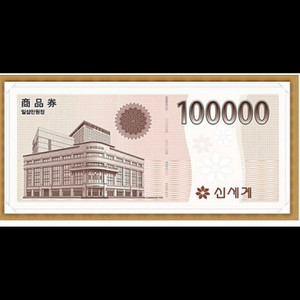 신세계상품권 10만원권 2장팝니다.