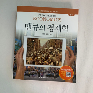 맨큐의 경제학 8판 판매합니다 (거의 새책)