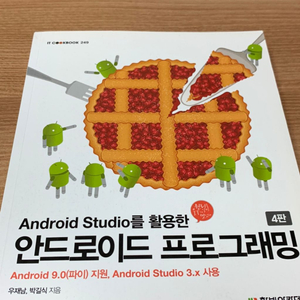 Android sutdio를 활용한 안드로이드프로그래밍