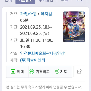 인천 9/25(토) 오전11시 3인 번개맨 뮤지컬