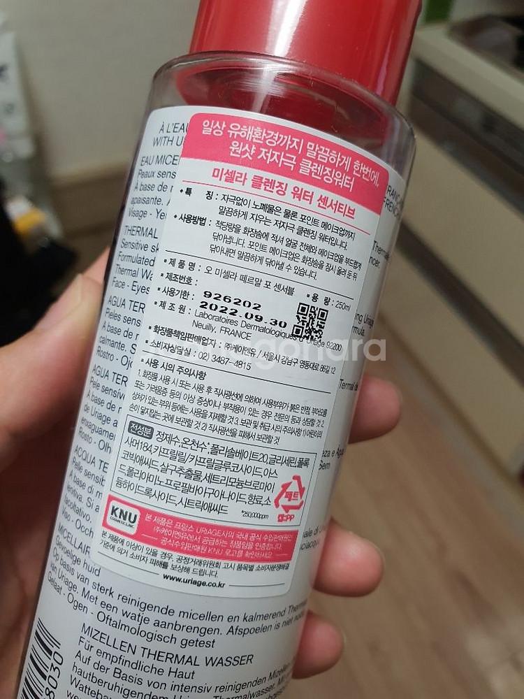 유리아쥬 미셀라 클렌징워터 미개봉--1