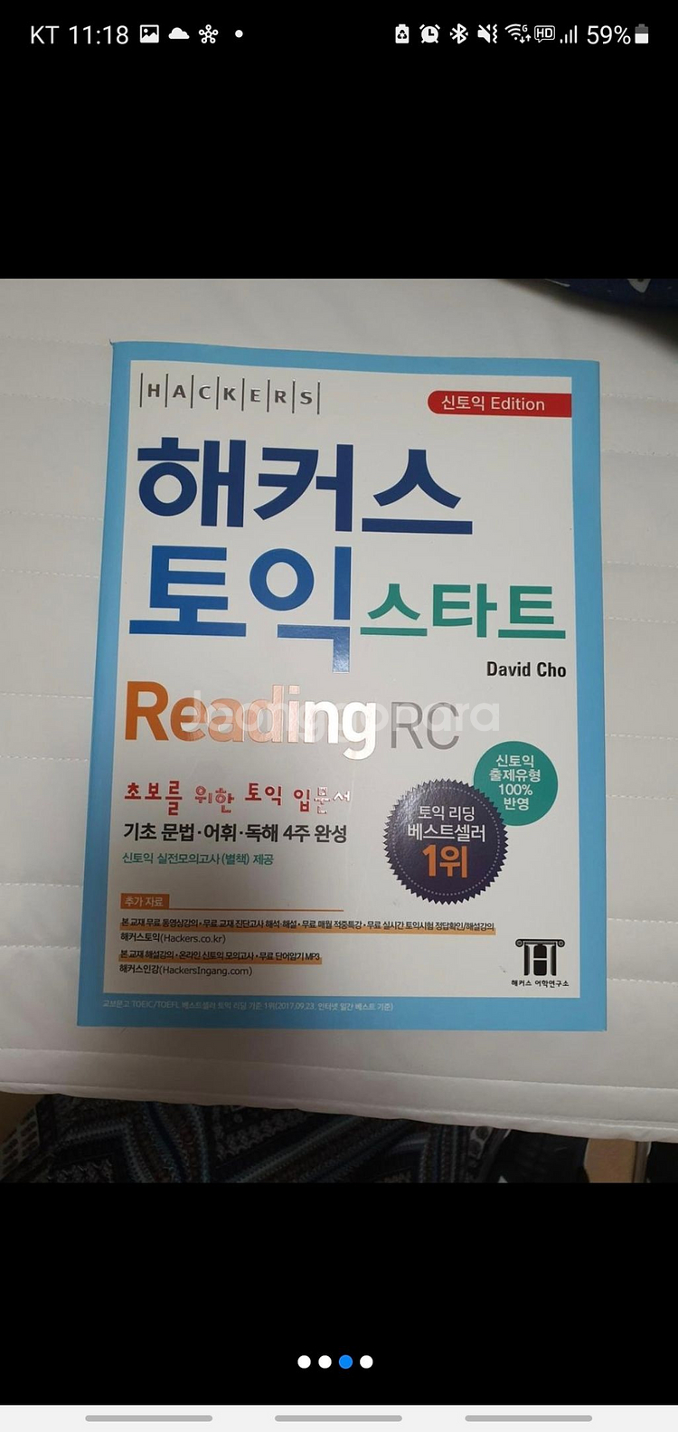 토익 새책--2