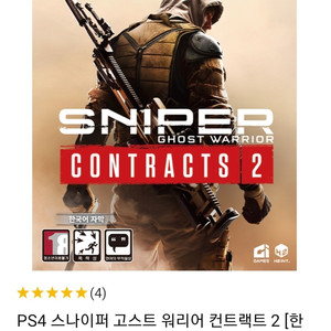 스나이퍼 고스트 워리어 컨트랙트2 팜