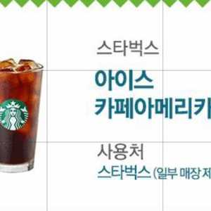 스타벅스아메리카노 1매