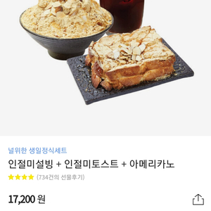 설빙 기프티콘(인절미) 쿨거 14000