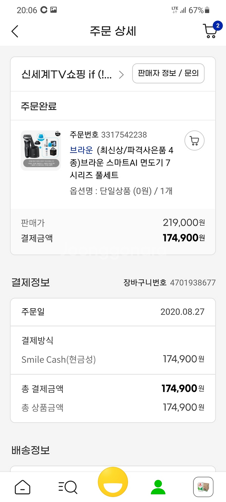 브라운 면도기 7 선물세트 거의 새것--5
