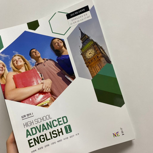 능률 영어 교과서 ADVANCED ENGLISH